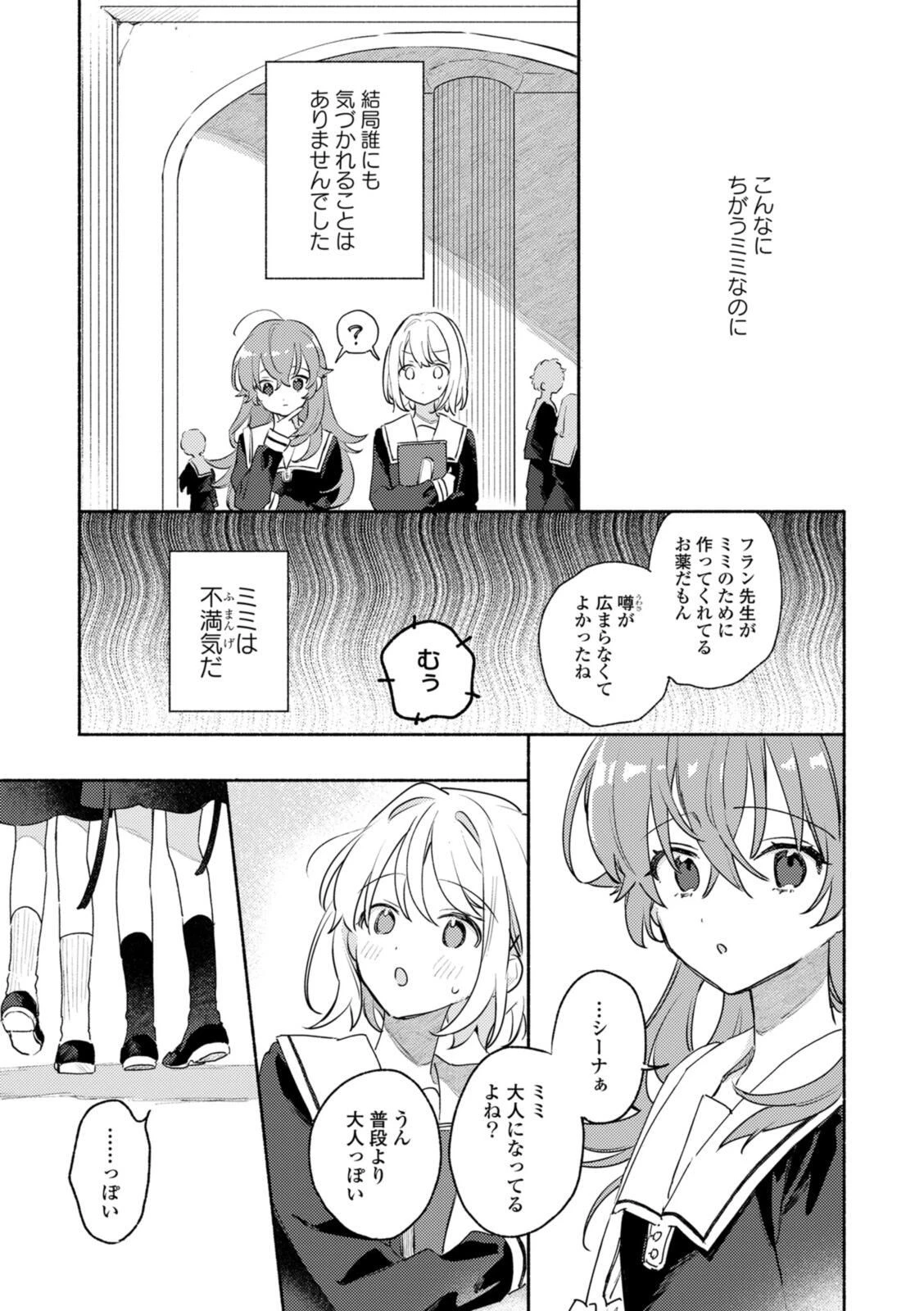 I Want to Love You Until You Die Love you till you die My Wish is to Fall In Love Until You Die きみが死ぬまで恋をしたい 与你相恋到生命尽头 第38.2話 - 11