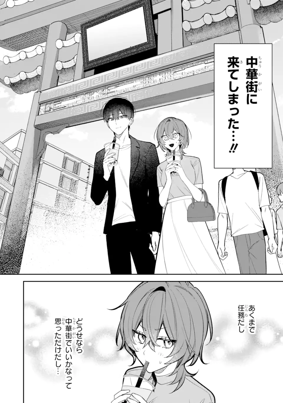 デート・オア・キル～秘密のマッチング～ 第6.2話 - 1