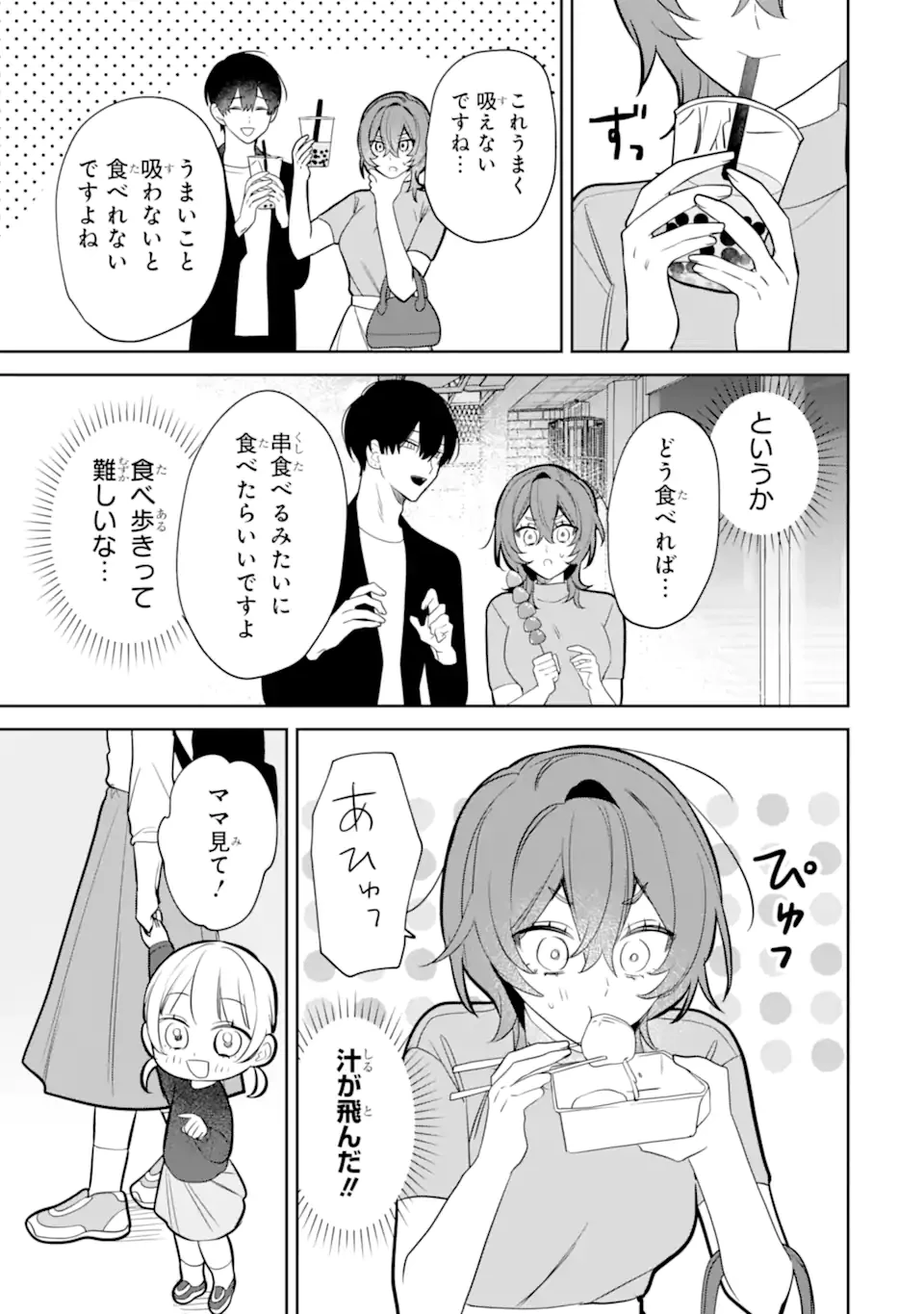 デート・オア・キル～秘密のマッチング～ 第6.2話 - 2