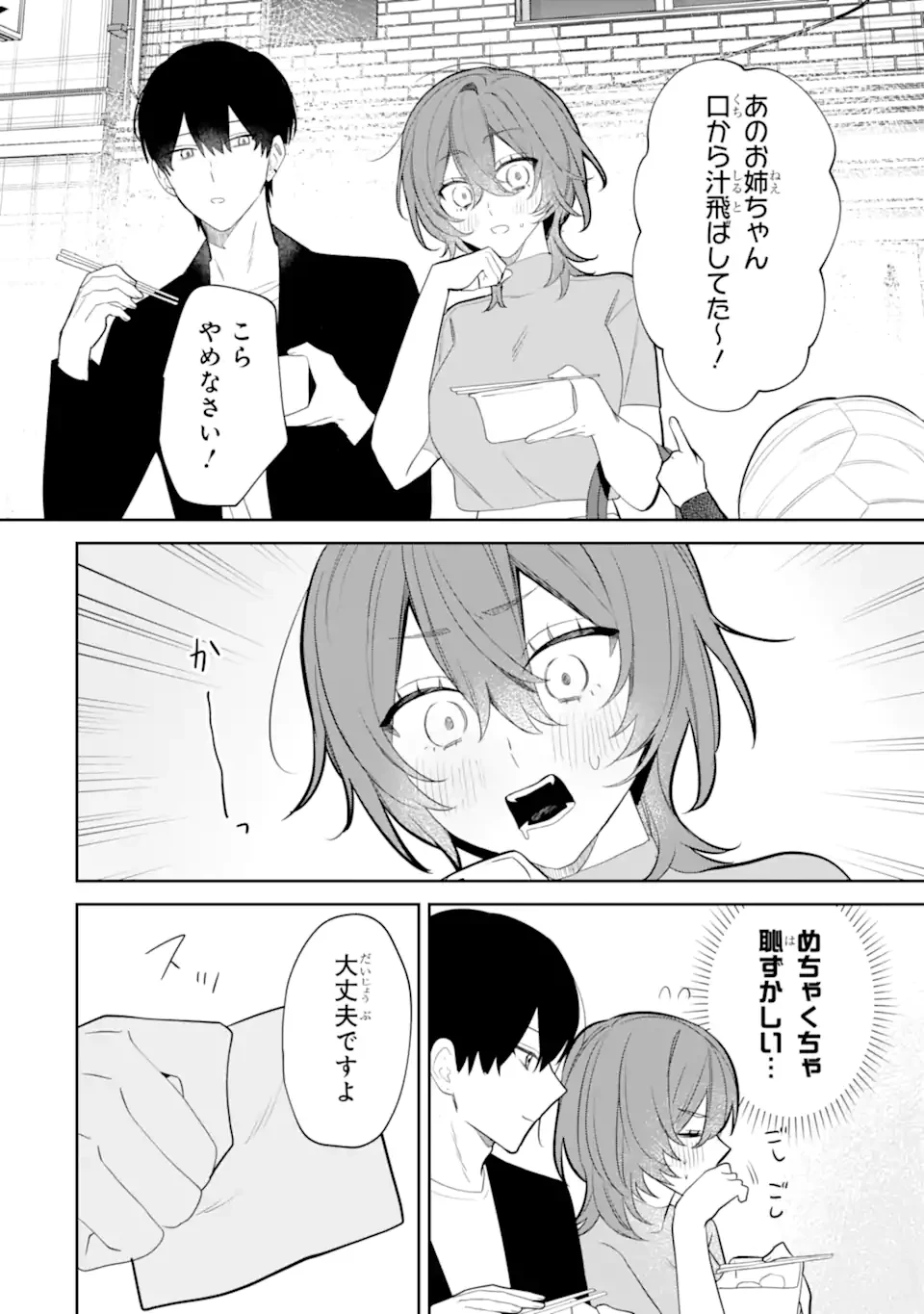 デート・オア・キル～秘密のマッチング～ 第6.2話 - 3