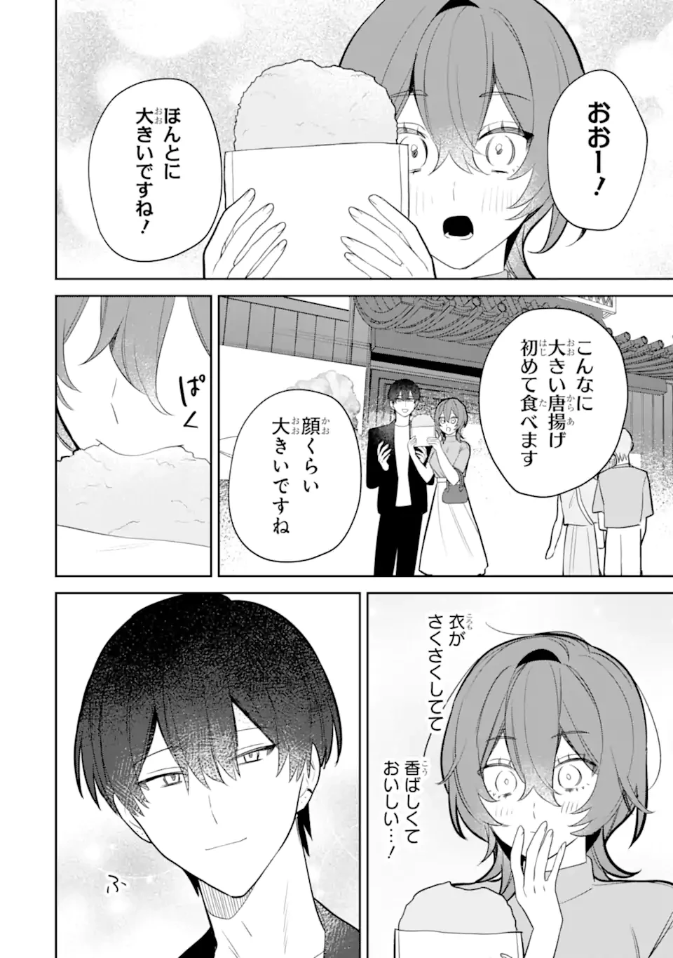 デート・オア・キル～秘密のマッチング～ 第6.2話 - 5