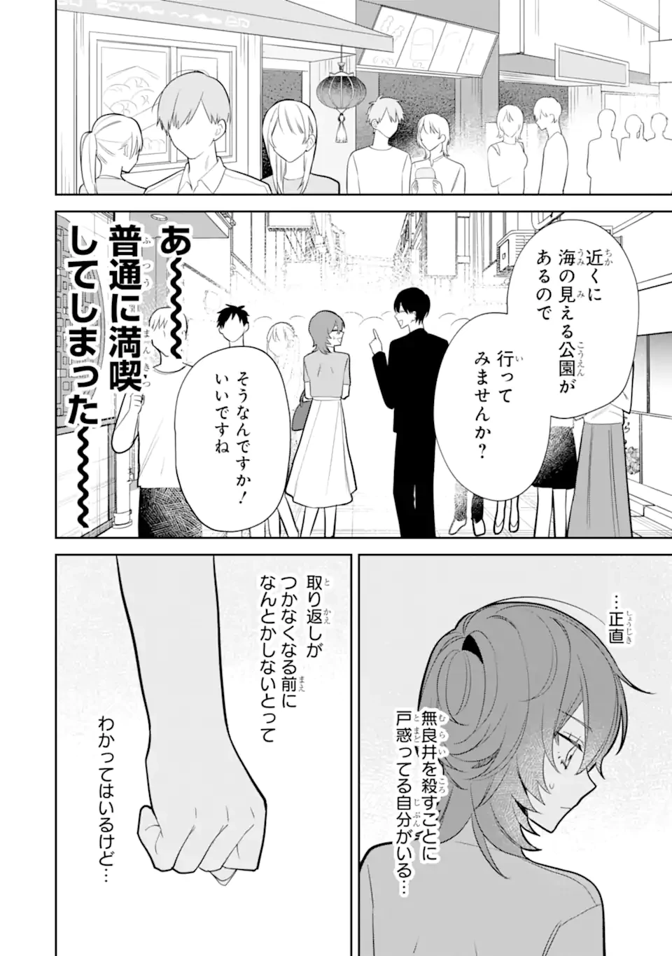 デート・オア・キル～秘密のマッチング～ 第6.2話 - 9