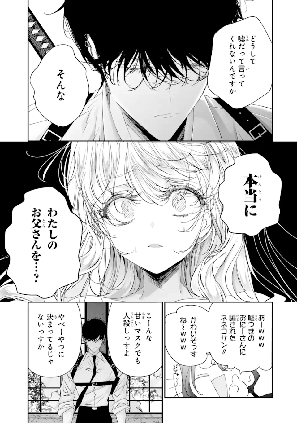 アサシン＆シンデレラ 第19.4話 - 1