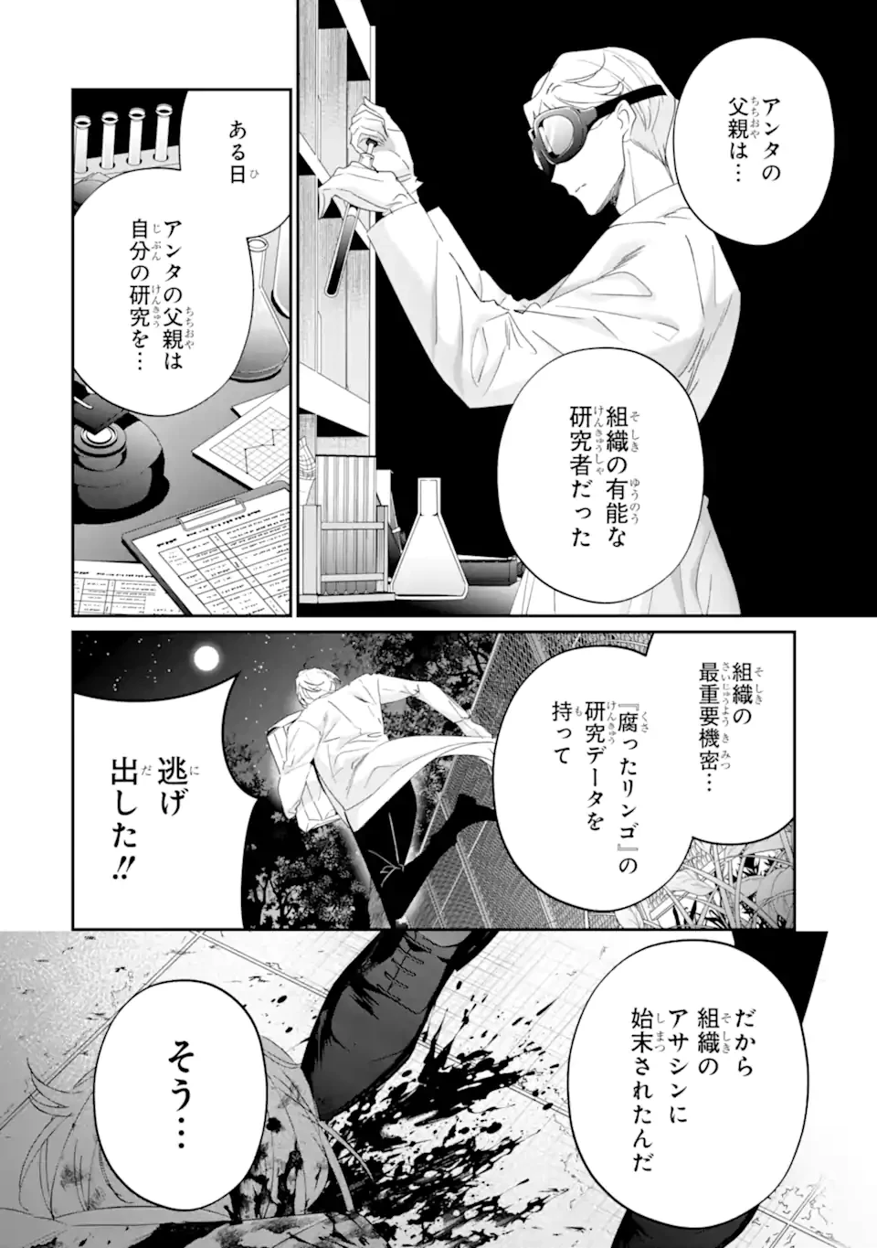 アサシン＆シンデレラ 第19.4話 - 2