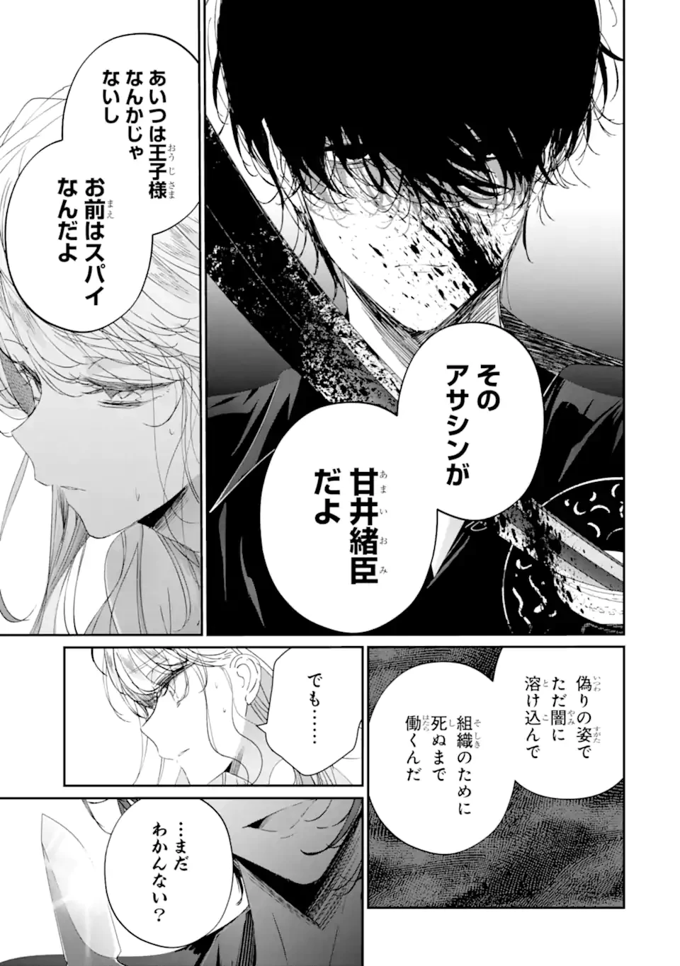 アサシン＆シンデレラ 第19.4話 - 3
