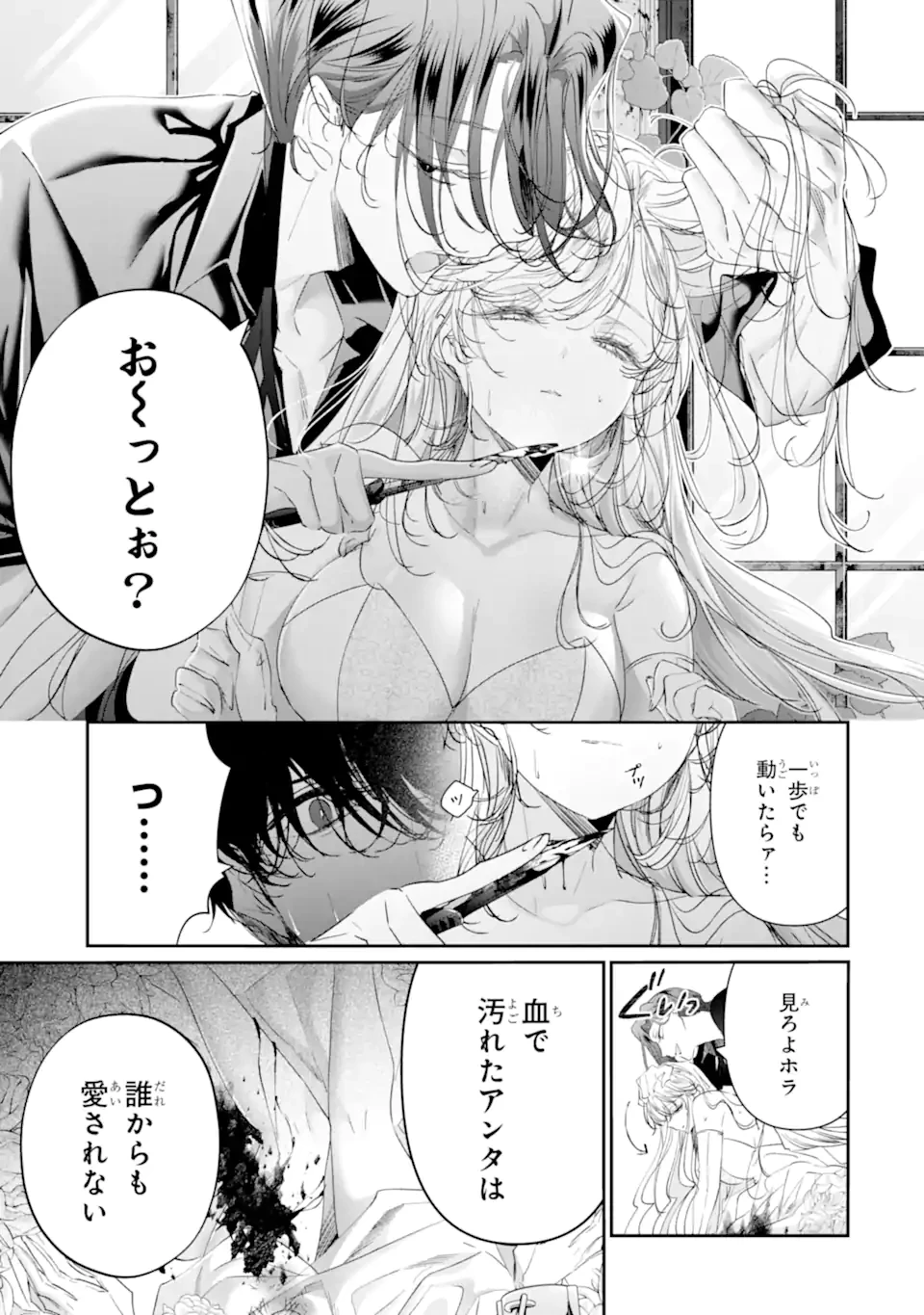 アサシン＆シンデレラ 第19.4話 - 5