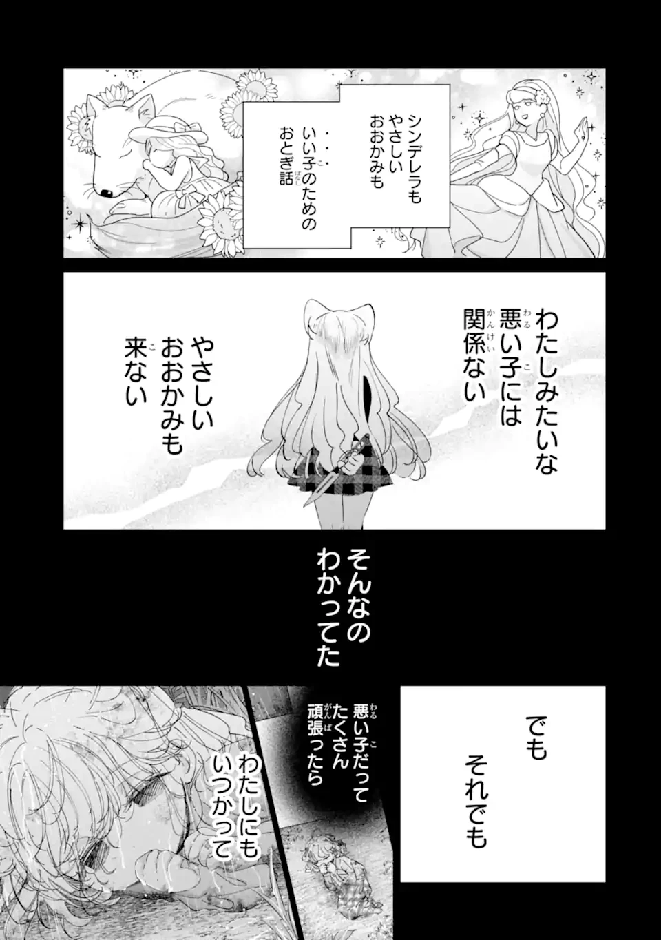 アサシン＆シンデレラ 第19.4話 - 7