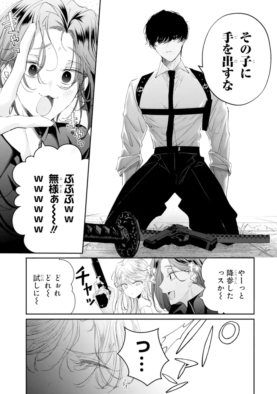 アサシン＆シンデレラ 第19.4話 - 9