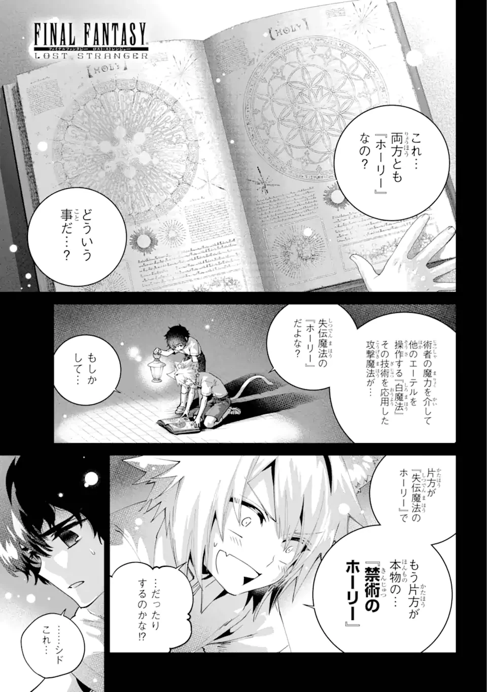 ファイナルファンタジー　ロスト・ストレンジャー 第65話 - 1