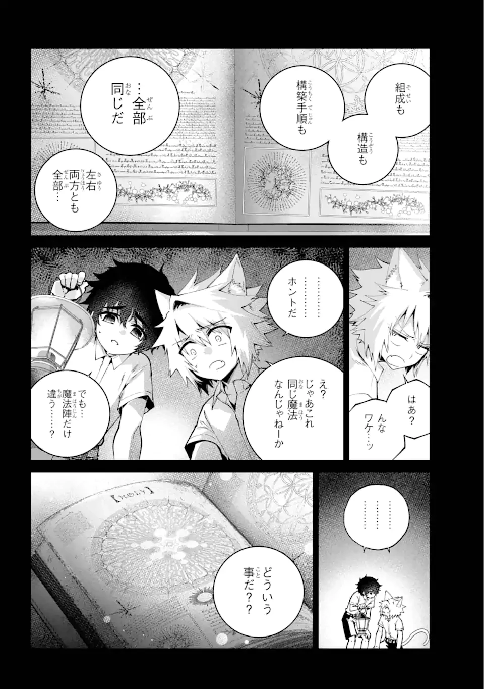 ファイナルファンタジー　ロスト・ストレンジャー 第65話 - 2