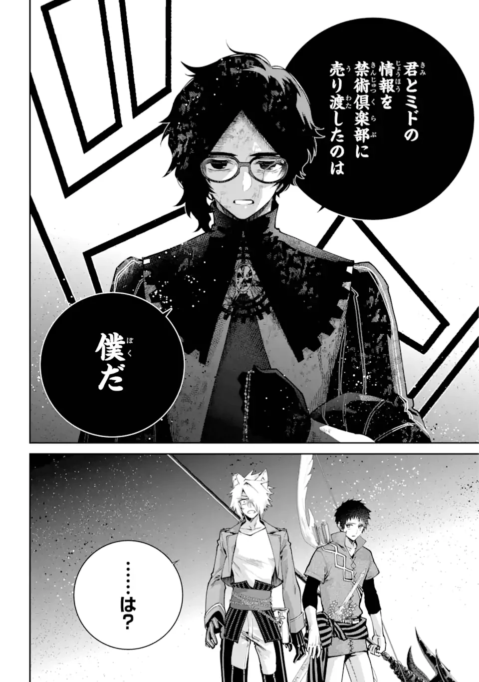 ファイナルファンタジー　ロスト・ストレンジャー 第65話 - 4