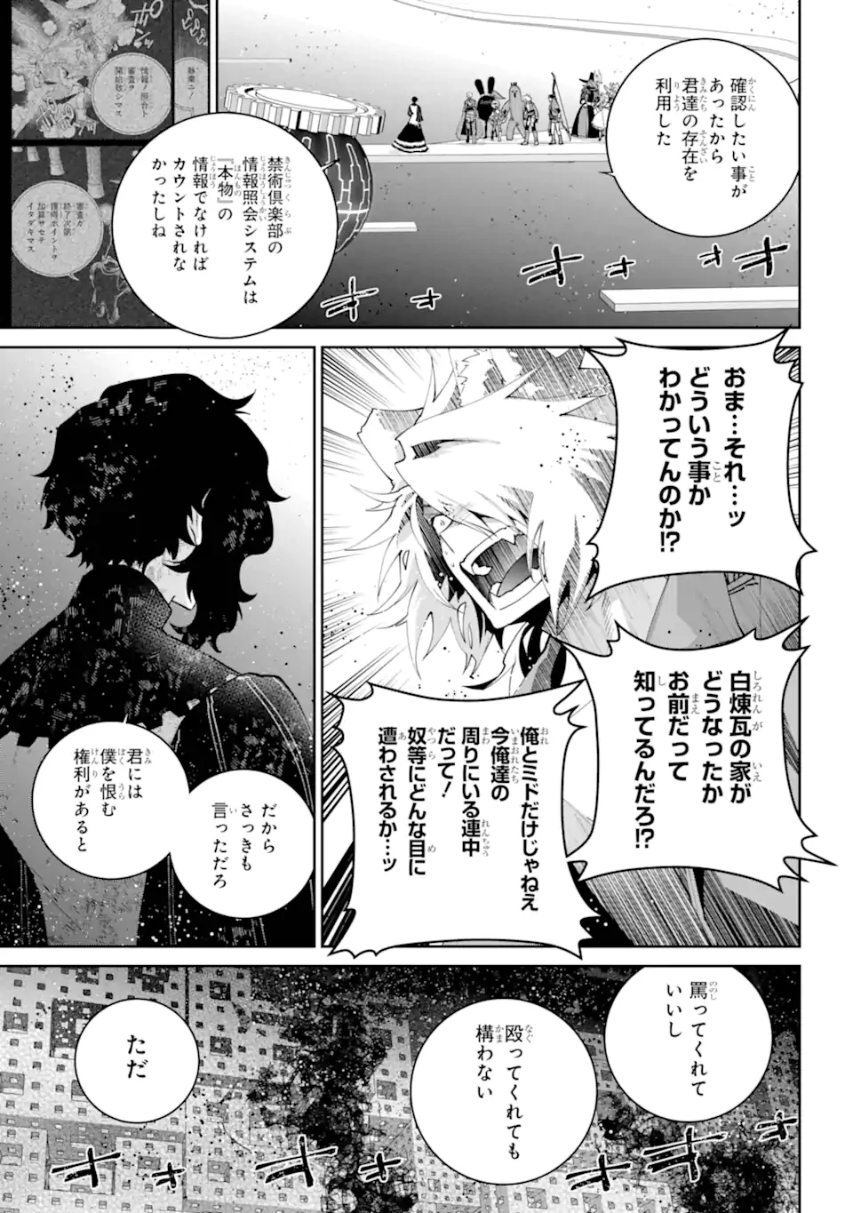 ファイナルファンタジー　ロスト・ストレンジャー 第65話 - 5