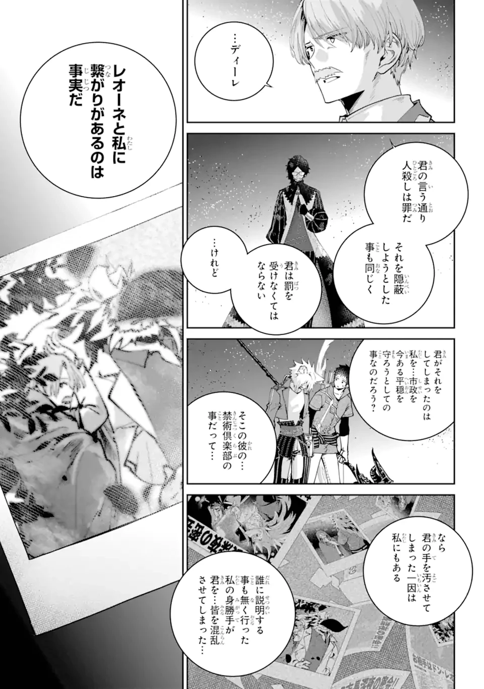 ファイナルファンタジー　ロスト・ストレンジャー 第65話 - 7