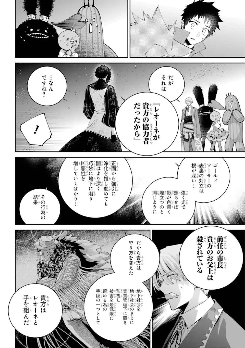 ファイナルファンタジー　ロスト・ストレンジャー 第65話 - 8