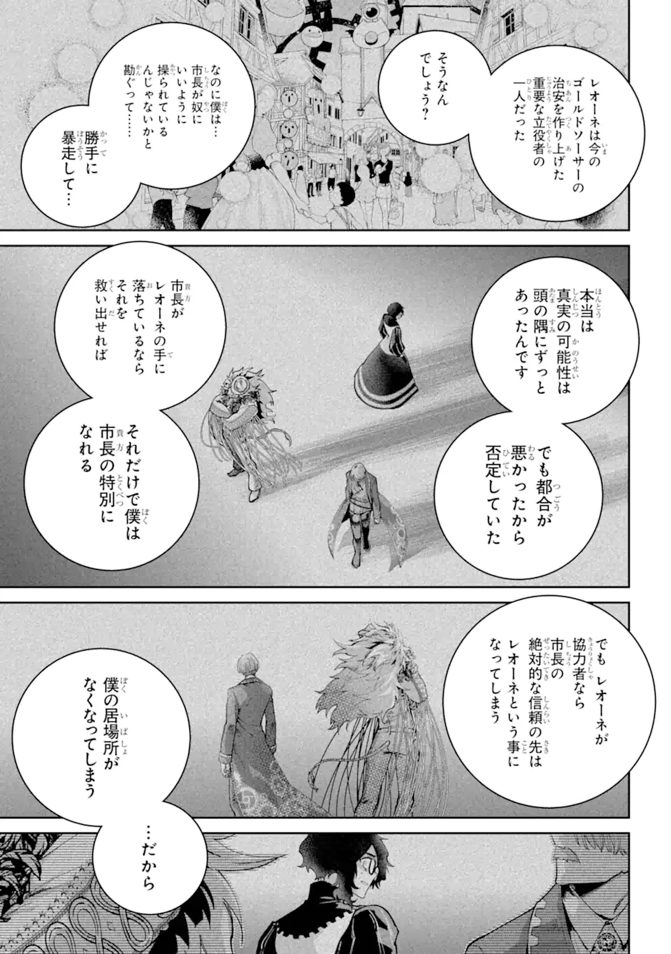 ファイナルファンタジー　ロスト・ストレンジャー 第65話 - 9