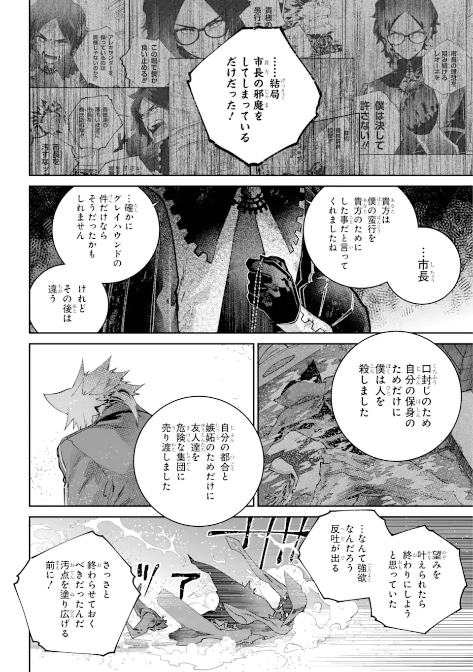 ファイナルファンタジー　ロスト・ストレンジャー 第65話 - 10