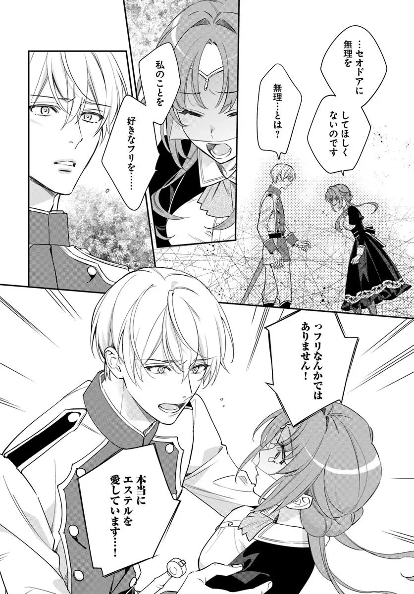 心が読める王女は婚約者の溺愛に気づかない 第8.1話 - 2