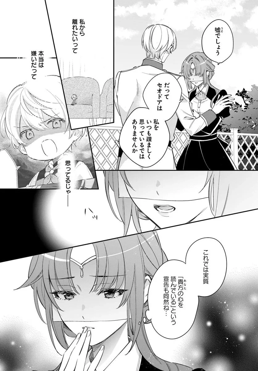 心が読める王女は婚約者の溺愛に気づかない 第8.1話 - 3