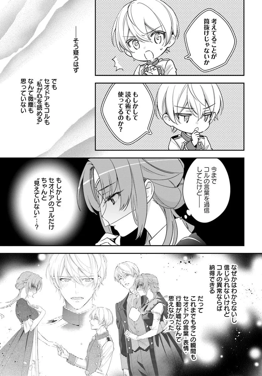 心が読める王女は婚約者の溺愛に気づかない 第8.1話 - 5