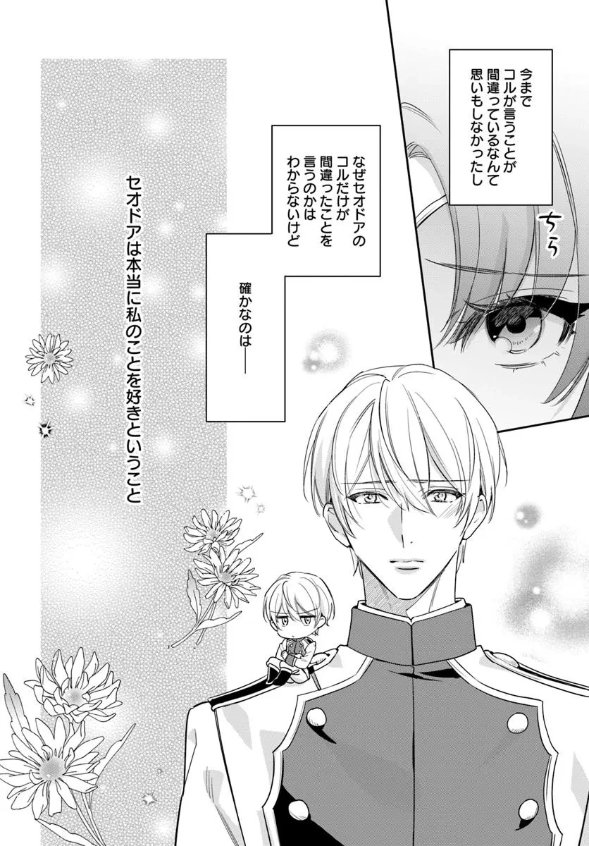 心が読める王女は婚約者の溺愛に気づかない 第8.1話 - 6