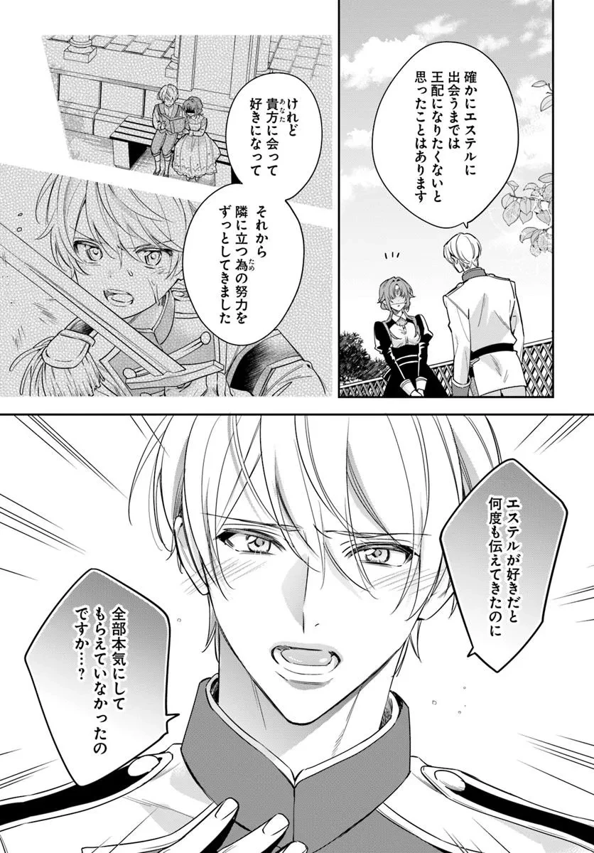 心が読める王女は婚約者の溺愛に気づかない 第8.1話 - 7