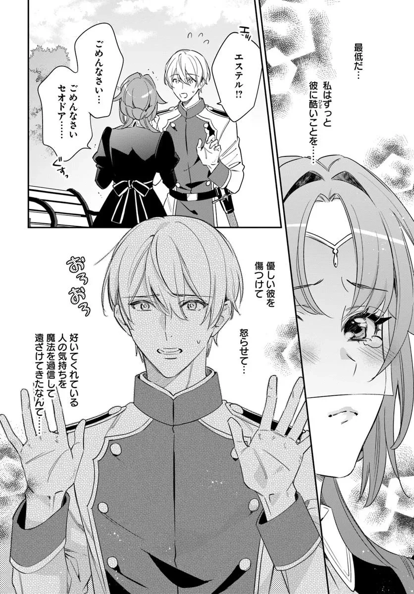 心が読める王女は婚約者の溺愛に気づかない 第8.1話 - 8