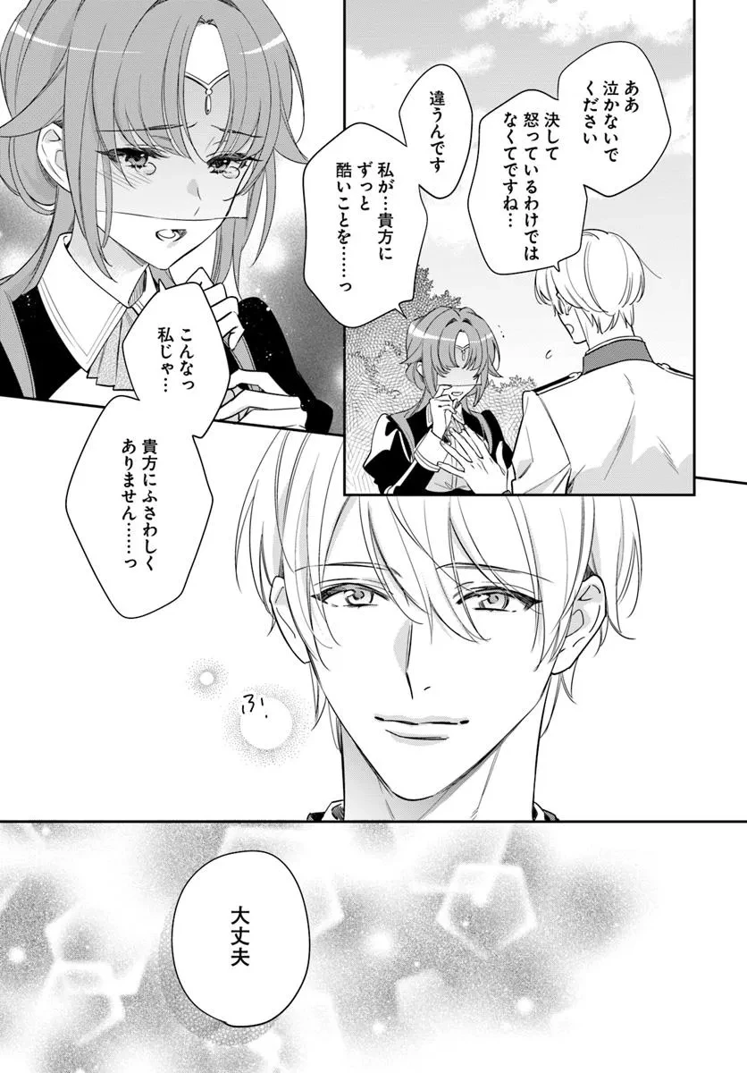 心が読める王女は婚約者の溺愛に気づかない 第8.1話 - 9