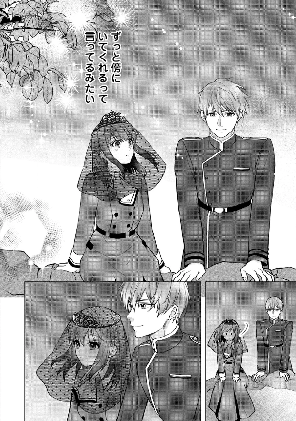 ヴェールの聖女～醜いと誤解された聖女、イケメン護衛騎士に溺愛される～ 第20.3話 - 1