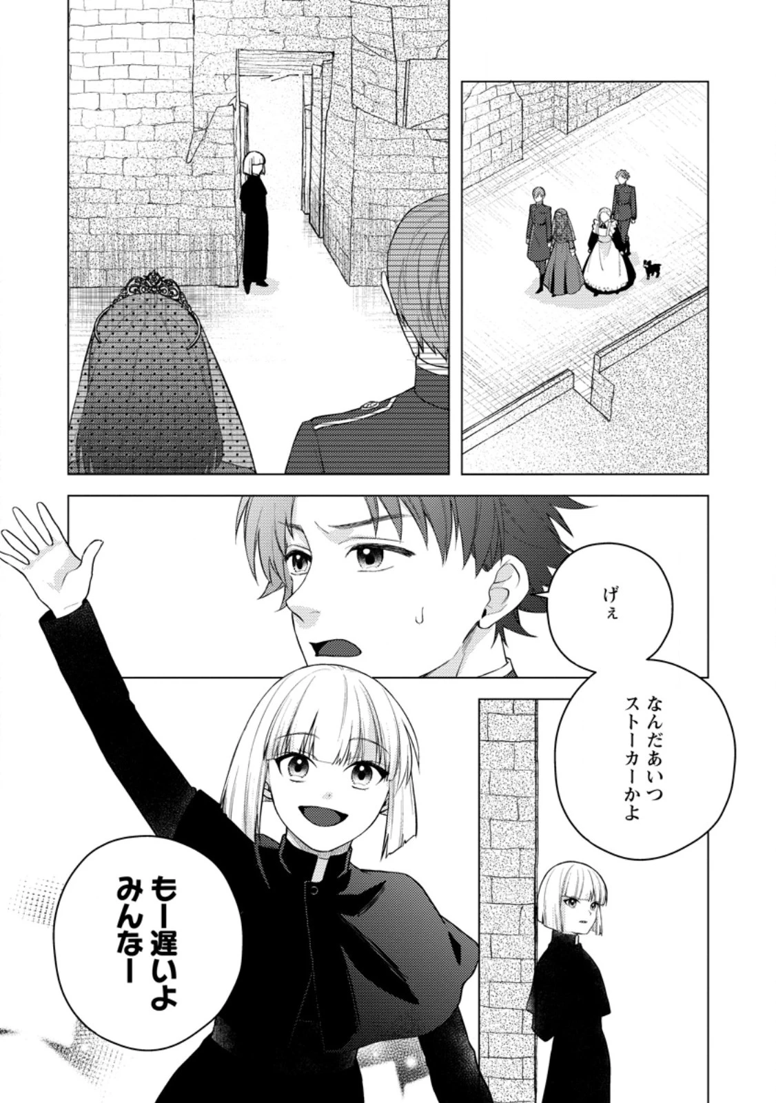 ヴェールの聖女～醜いと誤解された聖女、イケメン護衛騎士に溺愛される～ 第20.3話 - 3
