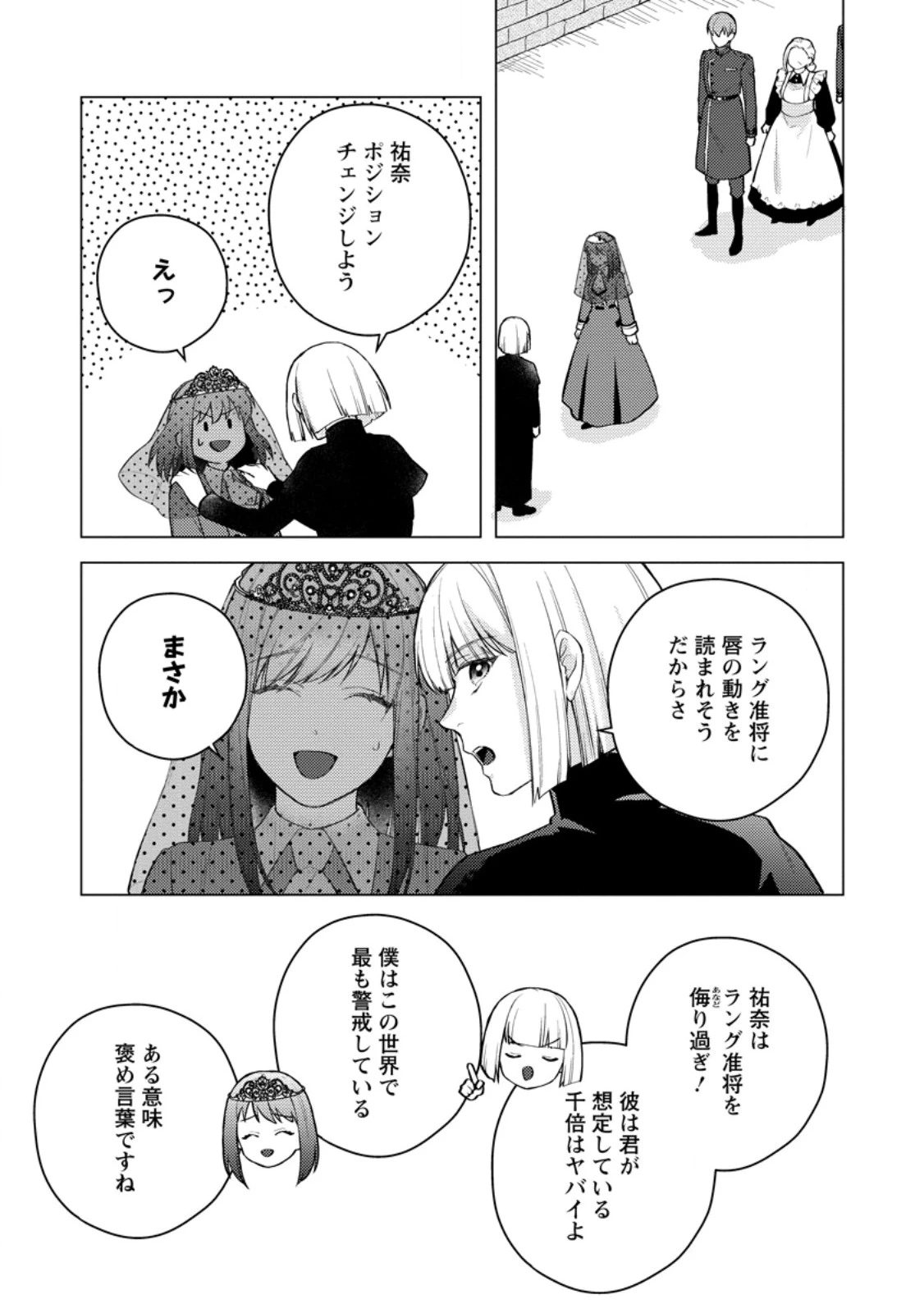 ヴェールの聖女～醜いと誤解された聖女、イケメン護衛騎士に溺愛される～ 第20.3話 - 6