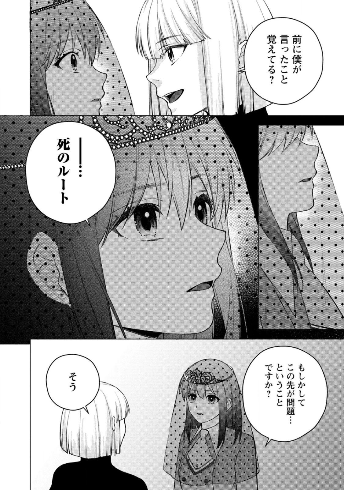 ヴェールの聖女～醜いと誤解された聖女、イケメン護衛騎士に溺愛される～ 第20.3話 - 7