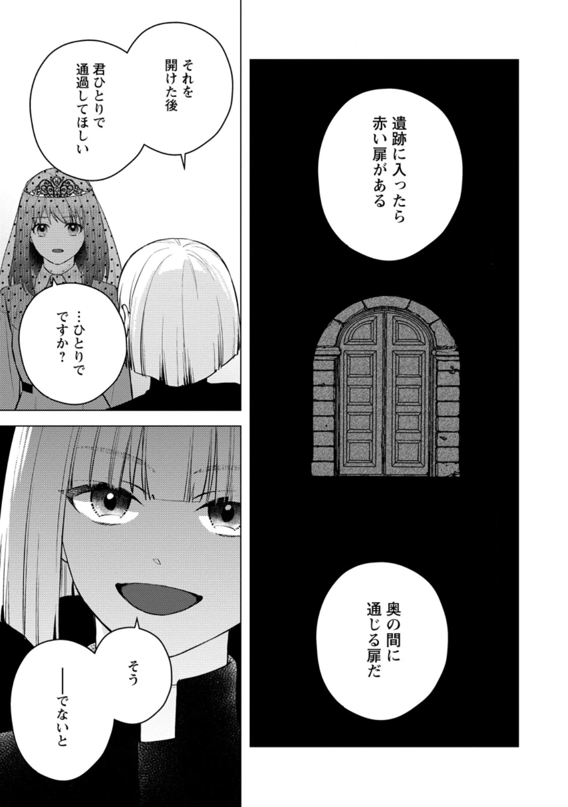 ヴェールの聖女～醜いと誤解された聖女、イケメン護衛騎士に溺愛される～ 第20.3話 - 8