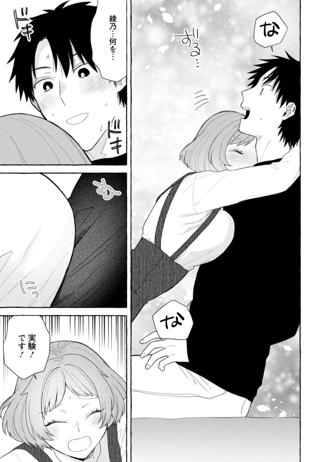 ダンジョンのある世界で賢く健やかに生きる方法 第32.3話 - 3