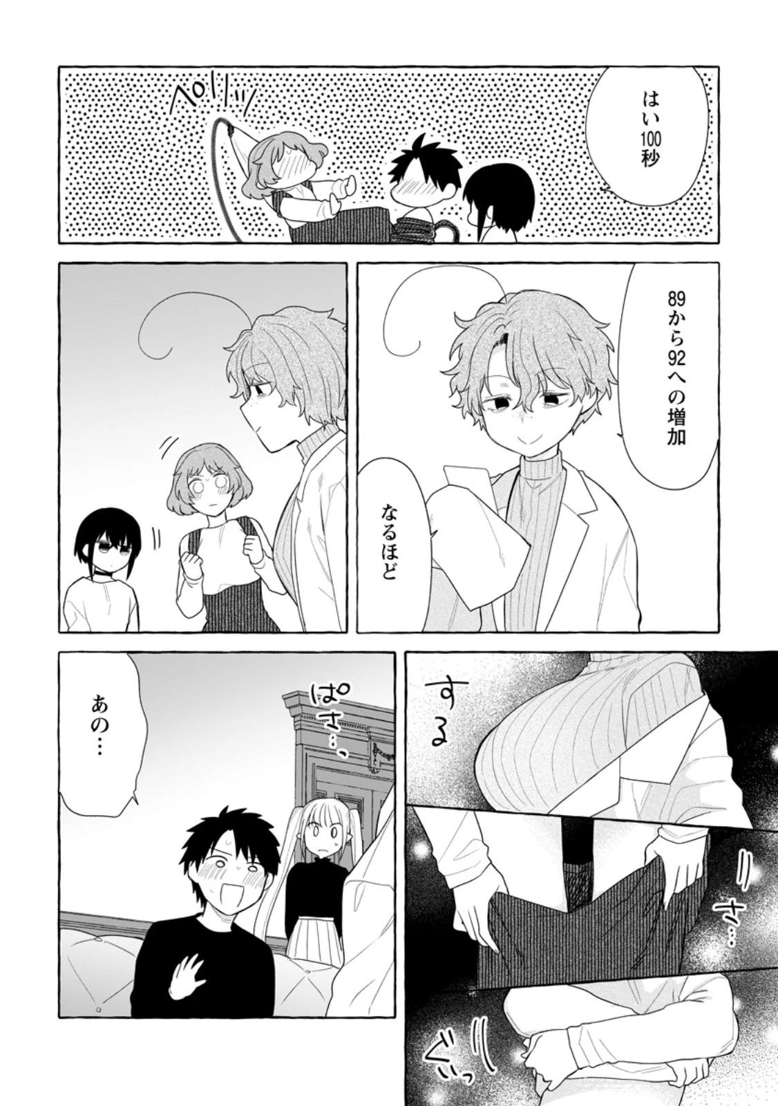 ダンジョンのある世界で賢く健やかに生きる方法 第32.3話 - 4