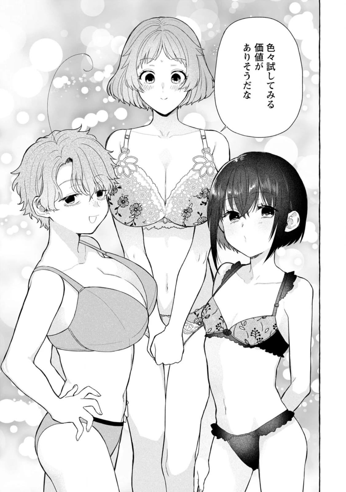 ダンジョンのある世界で賢く健やかに生きる方法 第32.3話 - 5