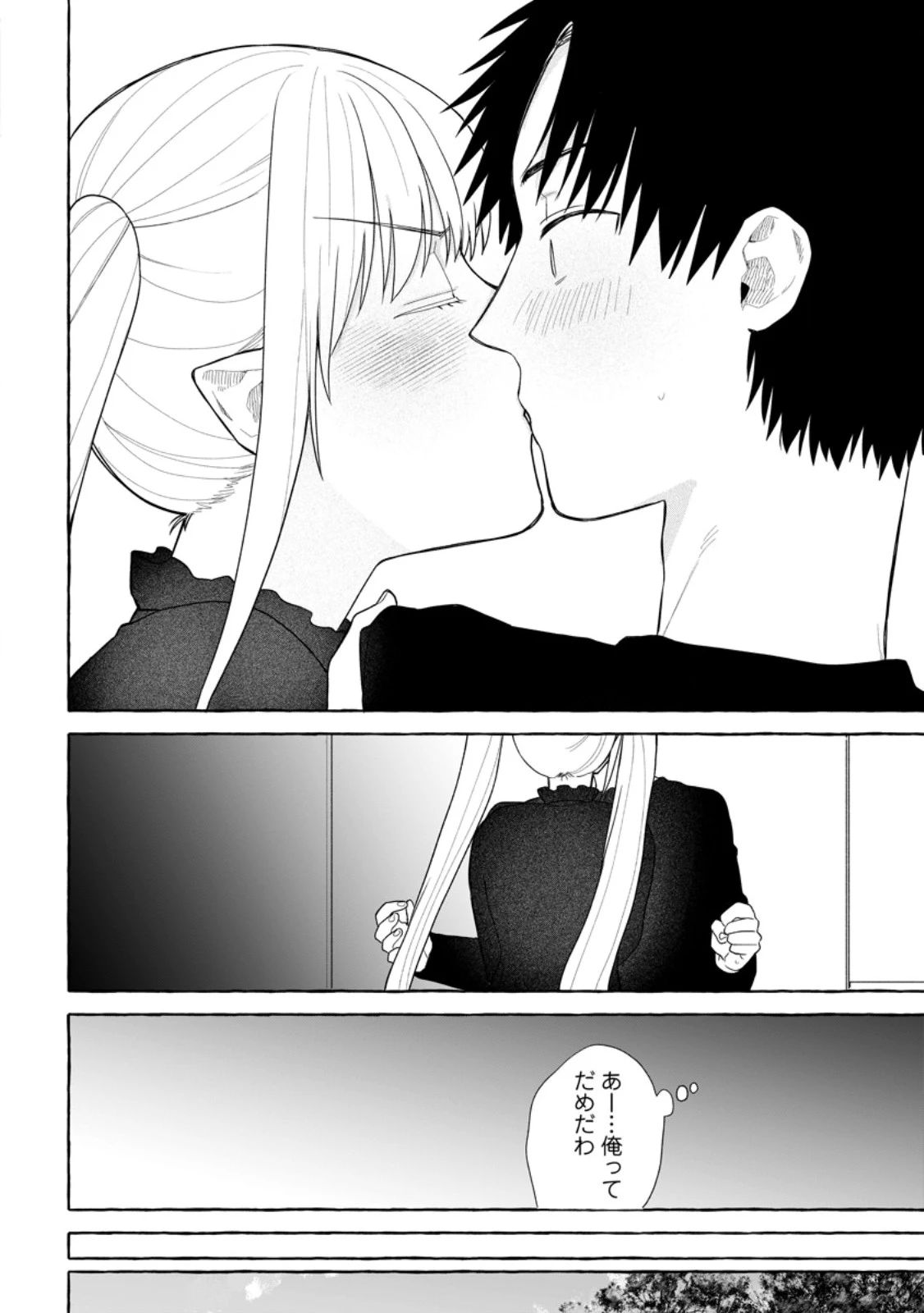 ダンジョンのある世界で賢く健やかに生きる方法 第32.3話 - 8