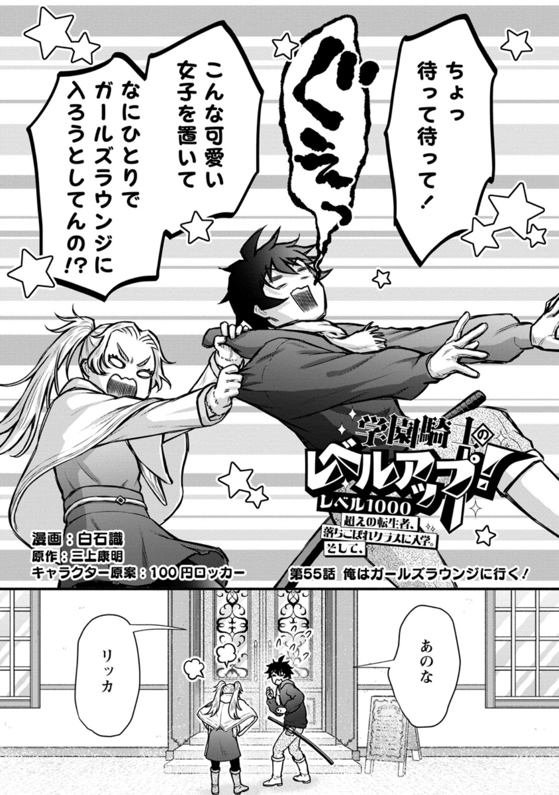 学園騎士のレベルアップ! 第55話 - 1