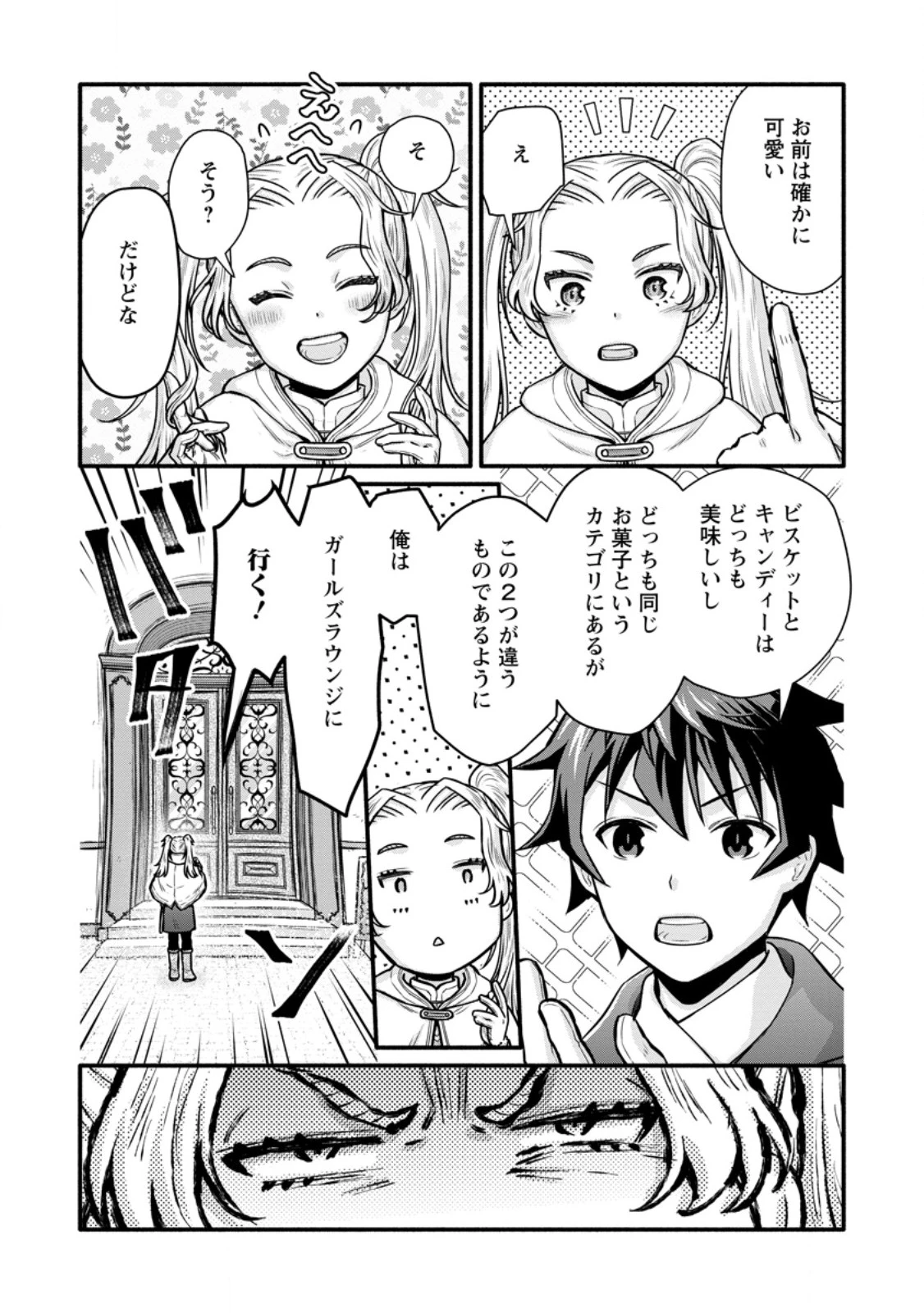 学園騎士のレベルアップ! 第55話 - 2