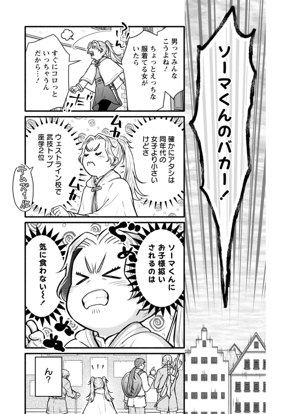 学園騎士のレベルアップ! 第55話 - 3