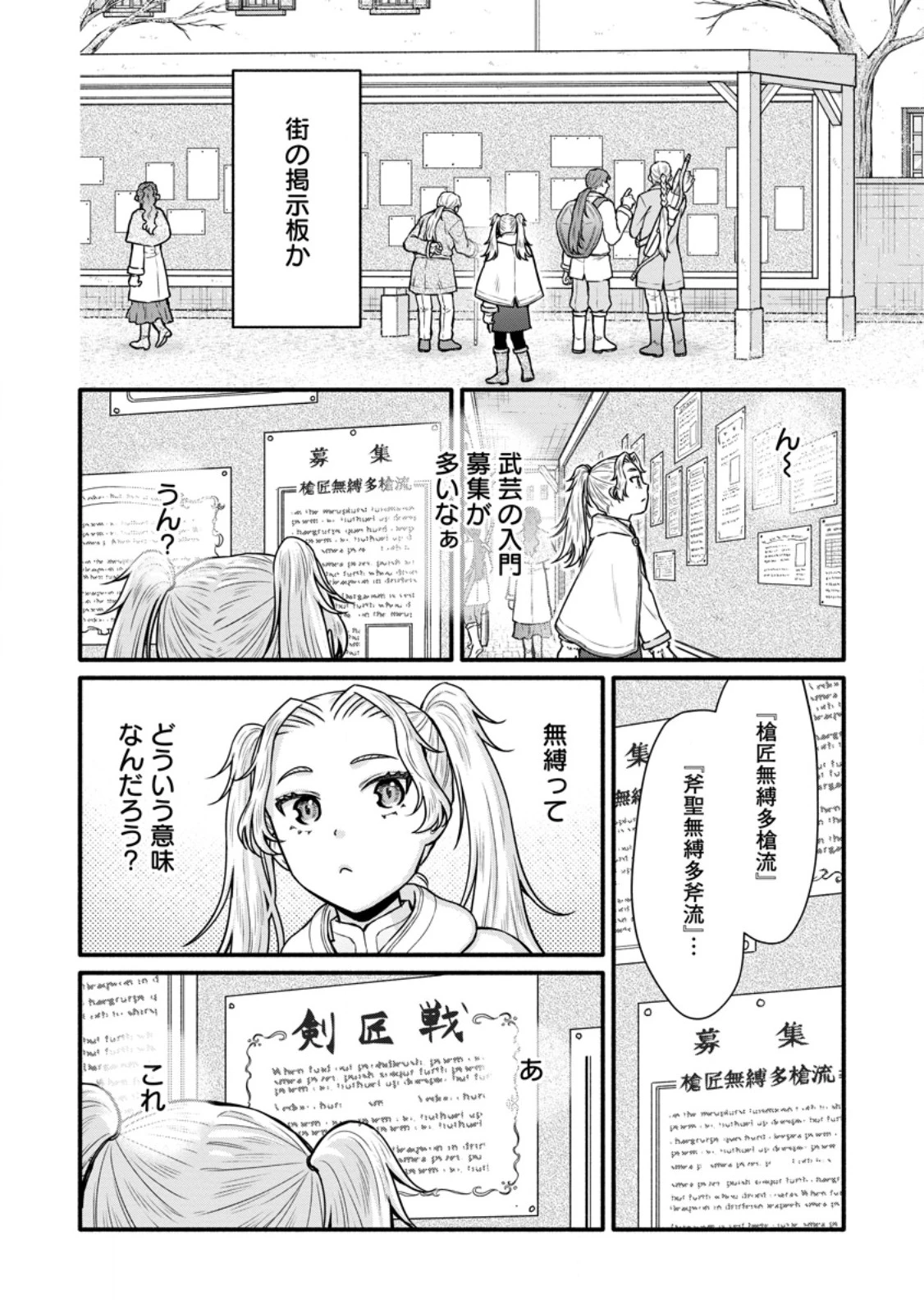 学園騎士のレベルアップ! 第55話 - 4