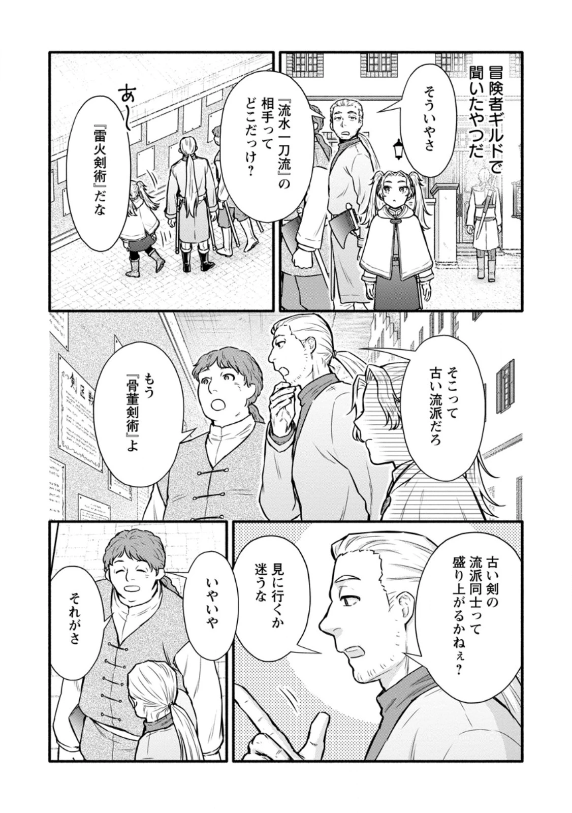 学園騎士のレベルアップ! 第55話 - 5