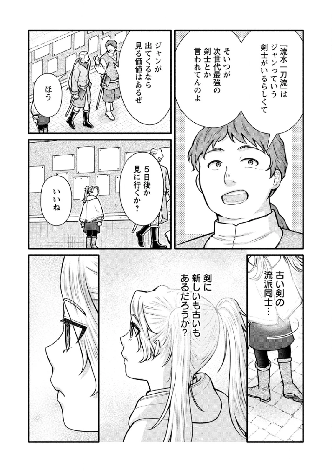 学園騎士のレベルアップ! 第55話 - 6