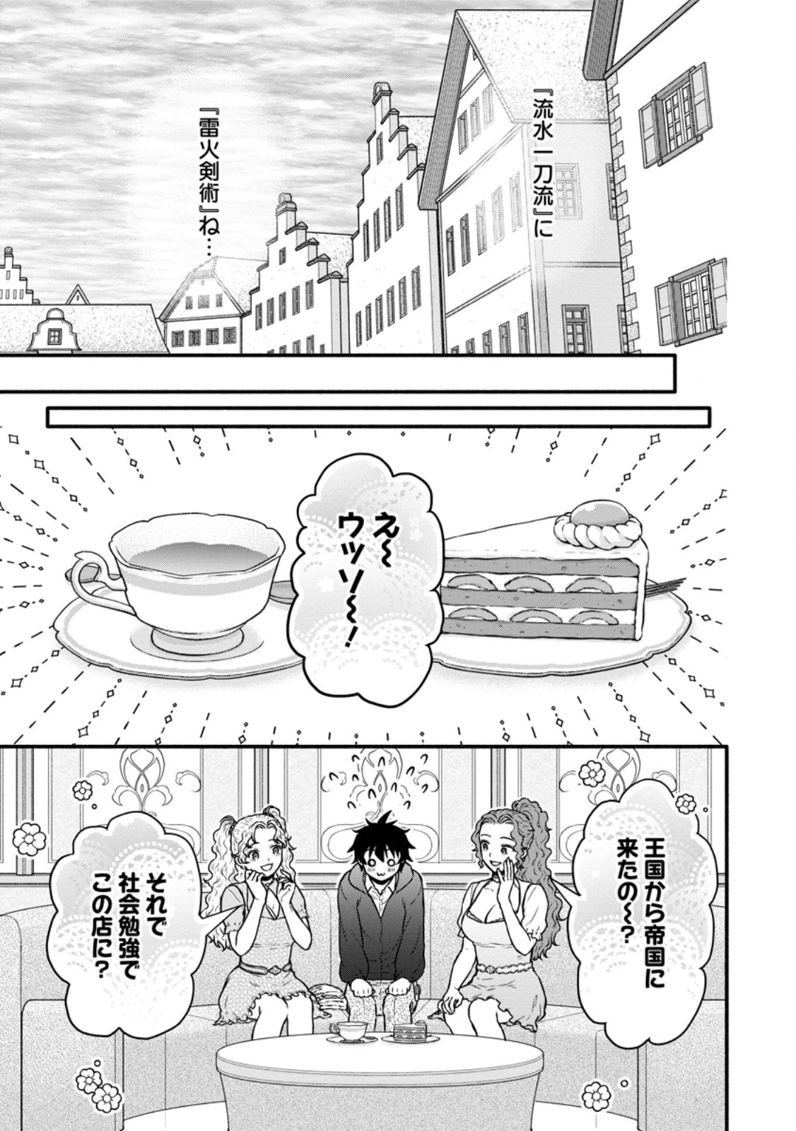 学園騎士のレベルアップ! 第55話 - 7