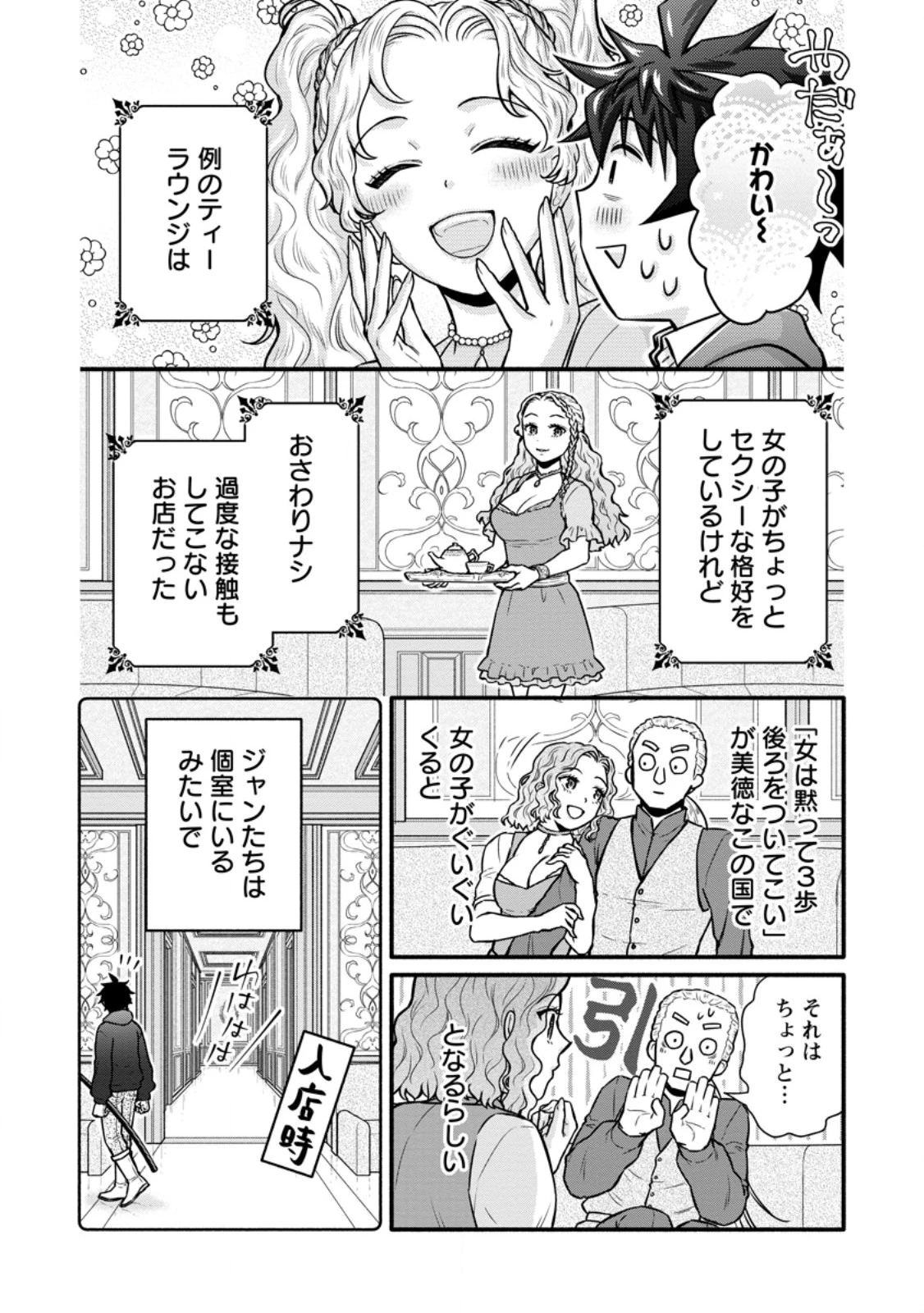 学園騎士のレベルアップ! 第55話 - 8