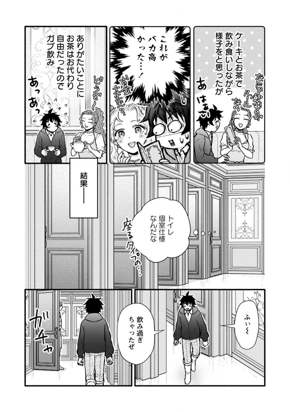 学園騎士のレベルアップ! 第55話 - 9