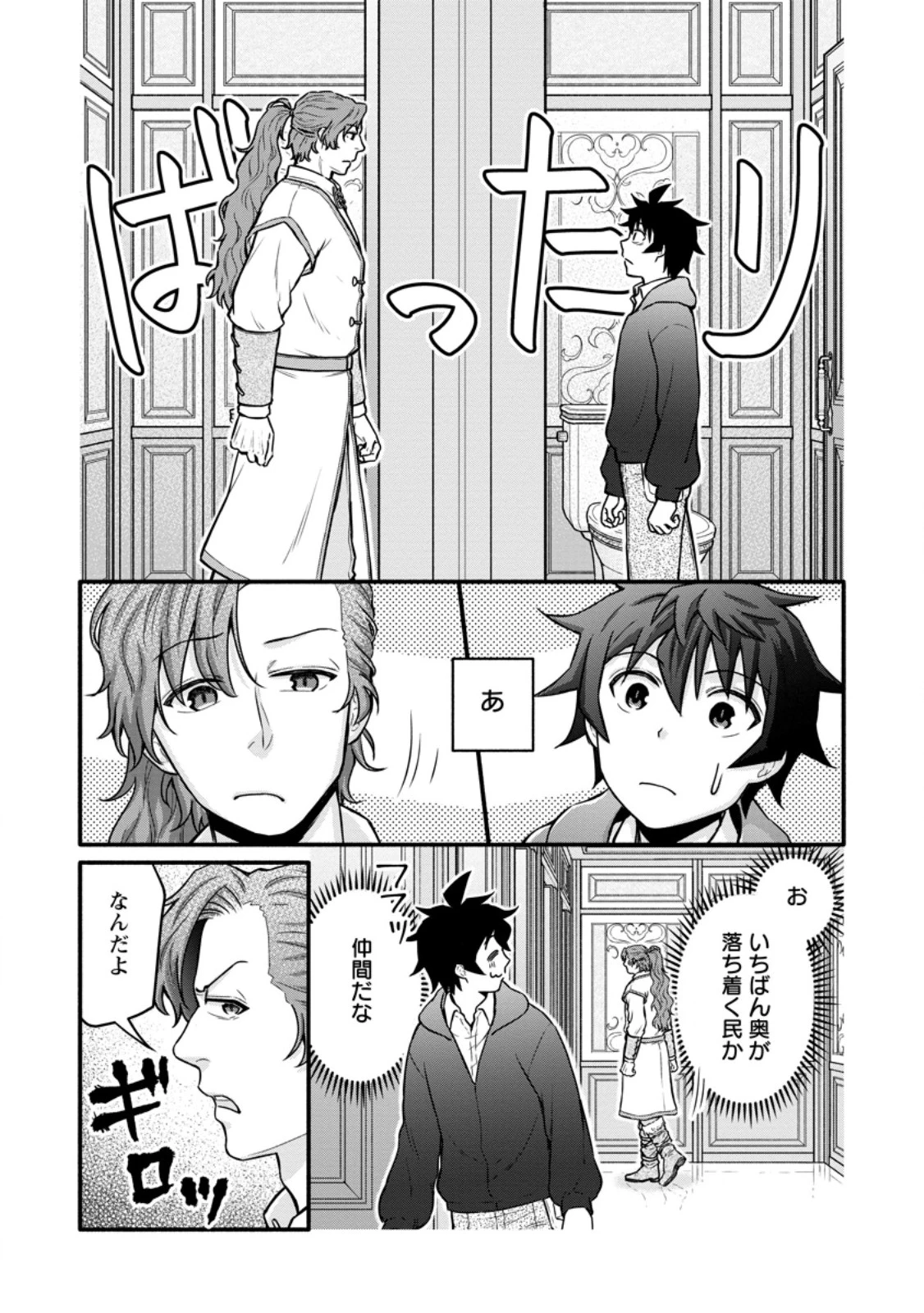 学園騎士のレベルアップ! 第55話 - 10