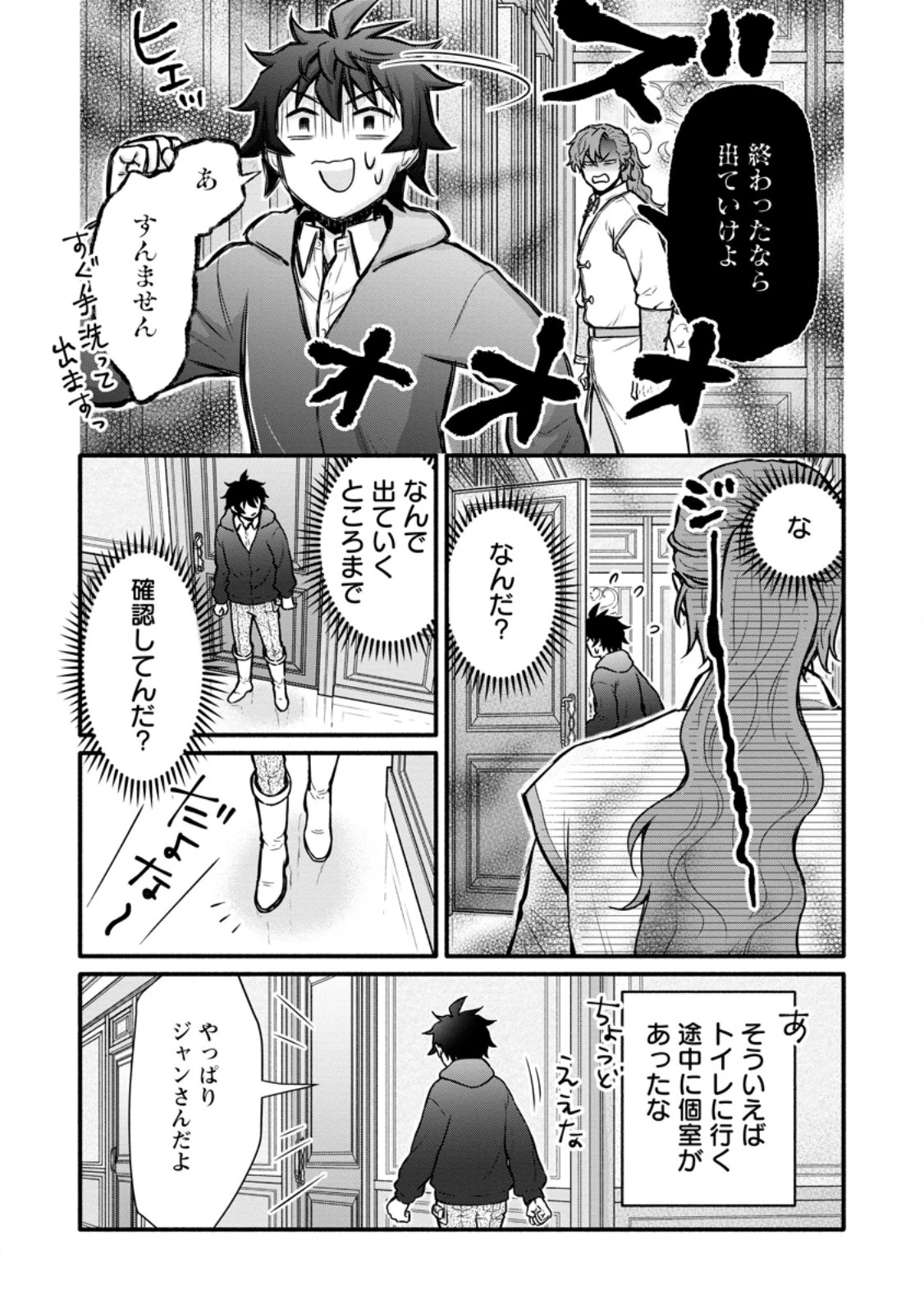 学園騎士のレベルアップ! 第55話 - 11