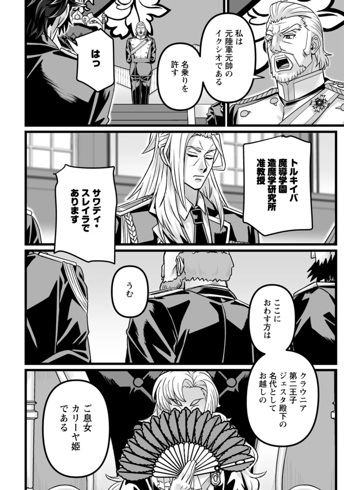 異世界で 上前はねて 生きていく~再生魔法使いのゆるふわ人材派遣生活~ 第50.3話 - 5