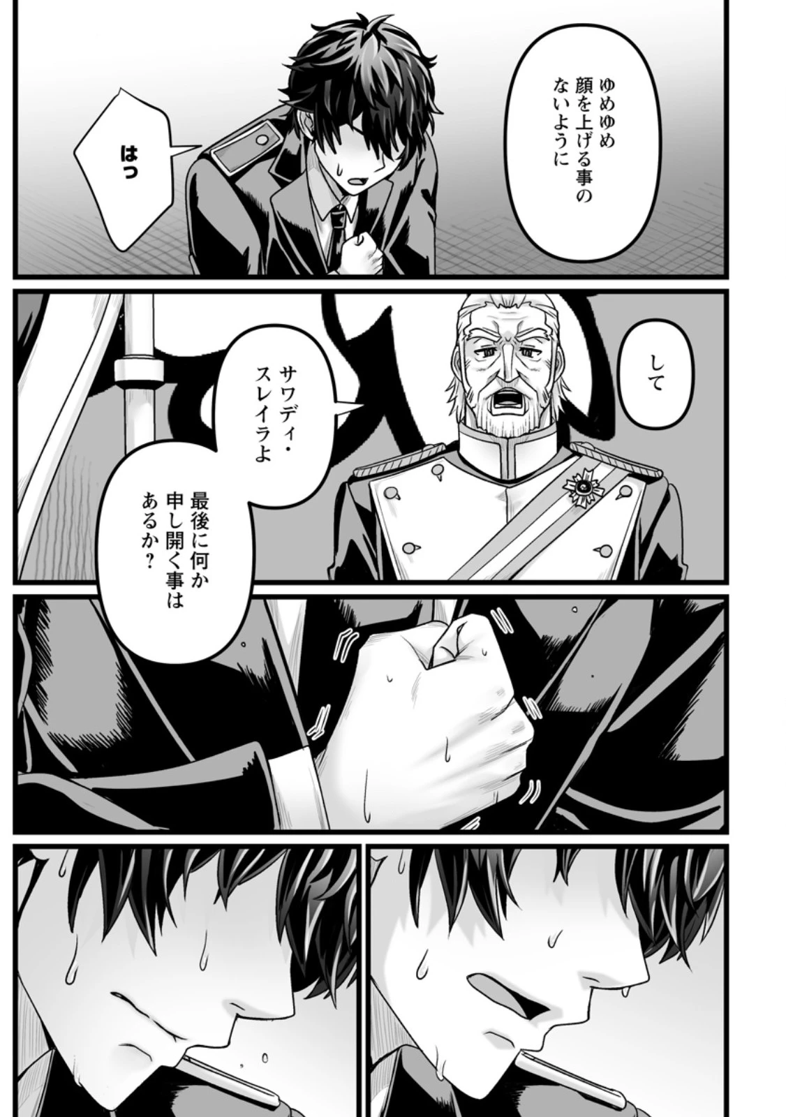 異世界で 上前はねて 生きていく~再生魔法使いのゆるふわ人材派遣生活~ 第50.3話 - 6