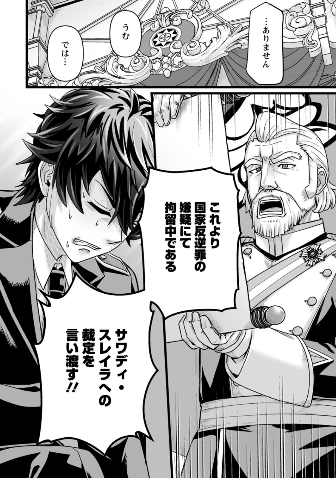 異世界で 上前はねて 生きていく~再生魔法使いのゆるふわ人材派遣生活~ 第50.3話 - 7